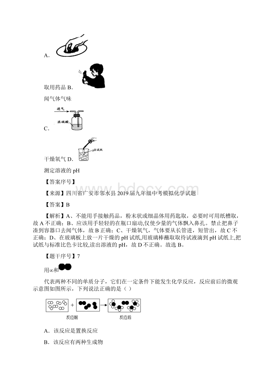 化学#初三#四川省#四川省广安市邻水县届九年级中考模拟化学试题附答案Word格式文档下载.docx_第3页