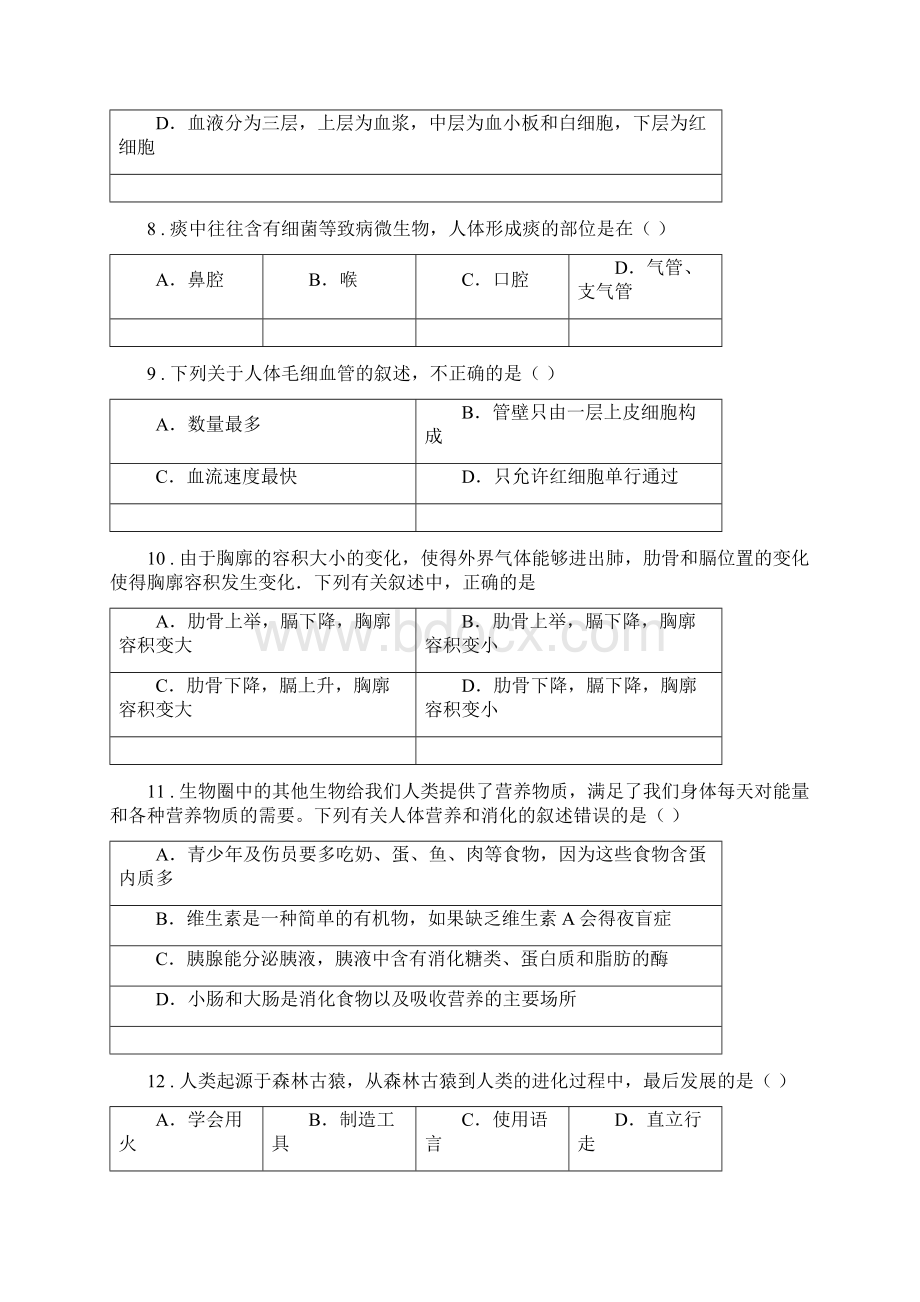 陕西省八年级上学期开学测试考生物试题.docx_第3页