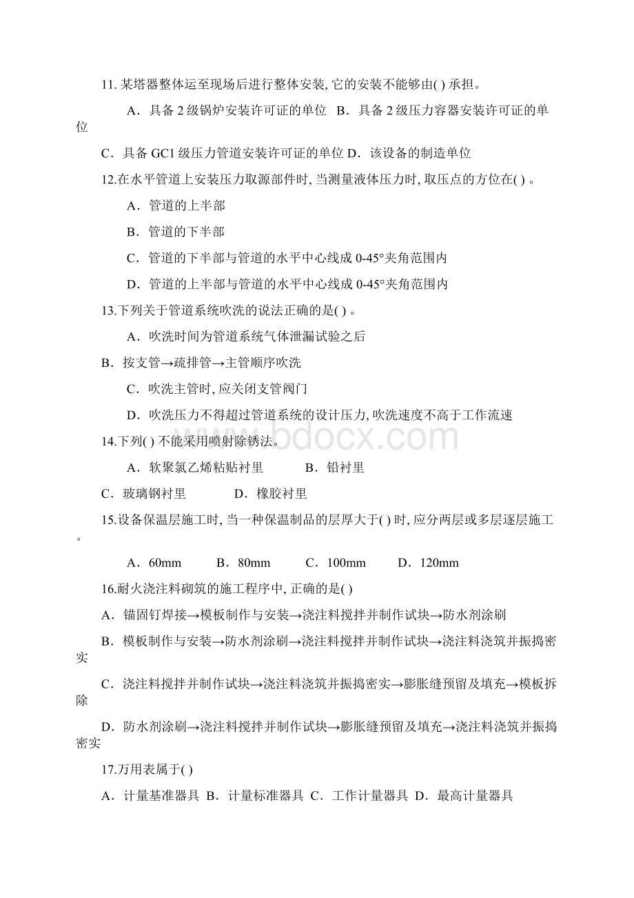 中业网校二级建造师机电实务仿真训练题一及答案文档格式.docx_第2页