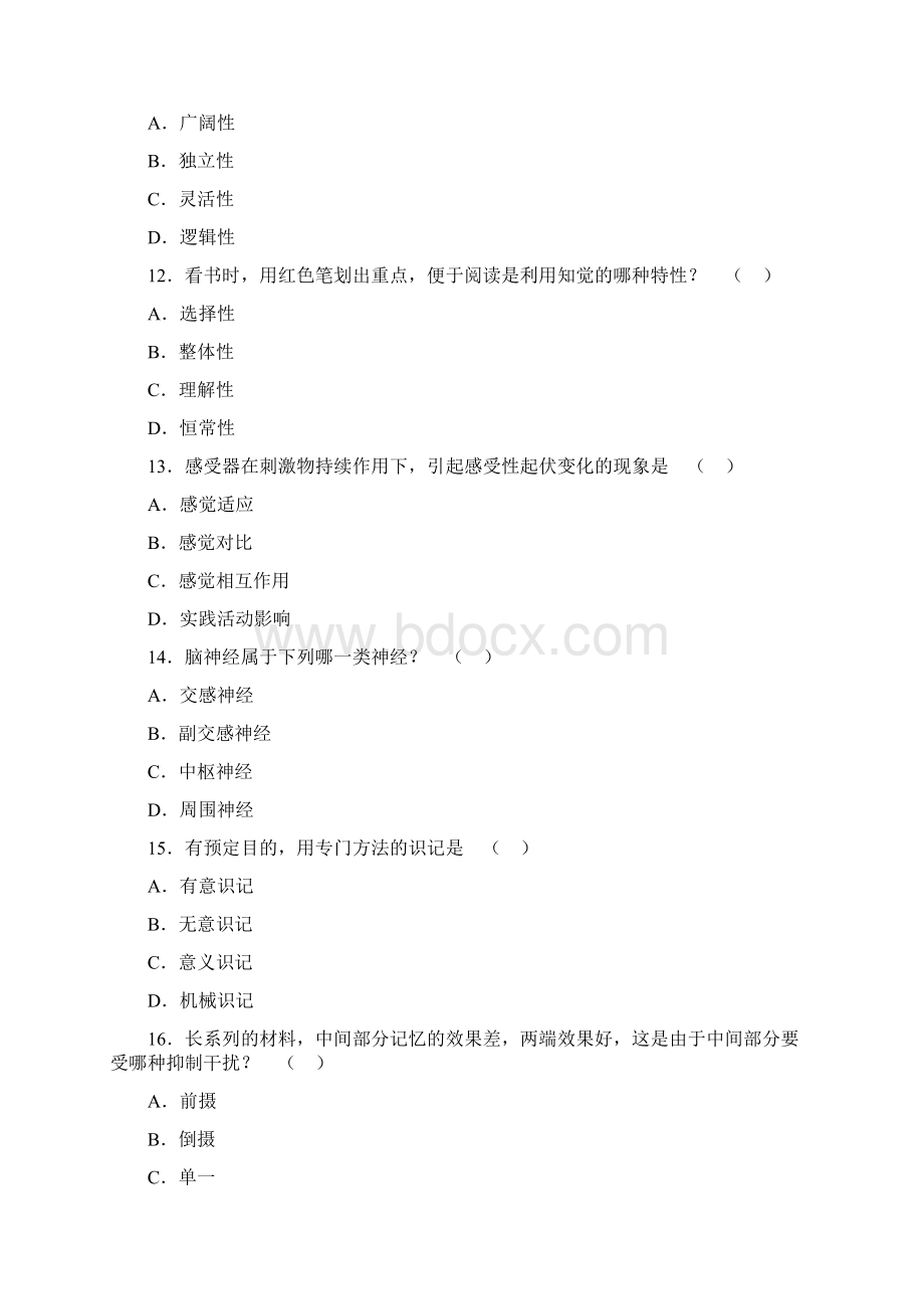 教师招聘考试教育理论综合知识模拟试题及答案七.docx_第3页