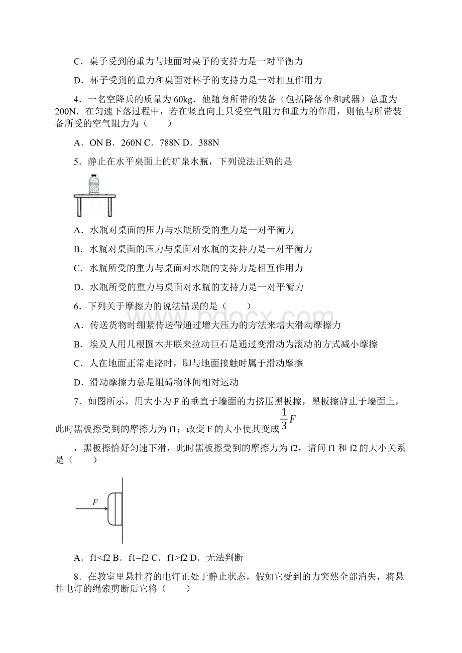 深圳深圳市文汇中学运动和力单元专项训练.docx_第2页