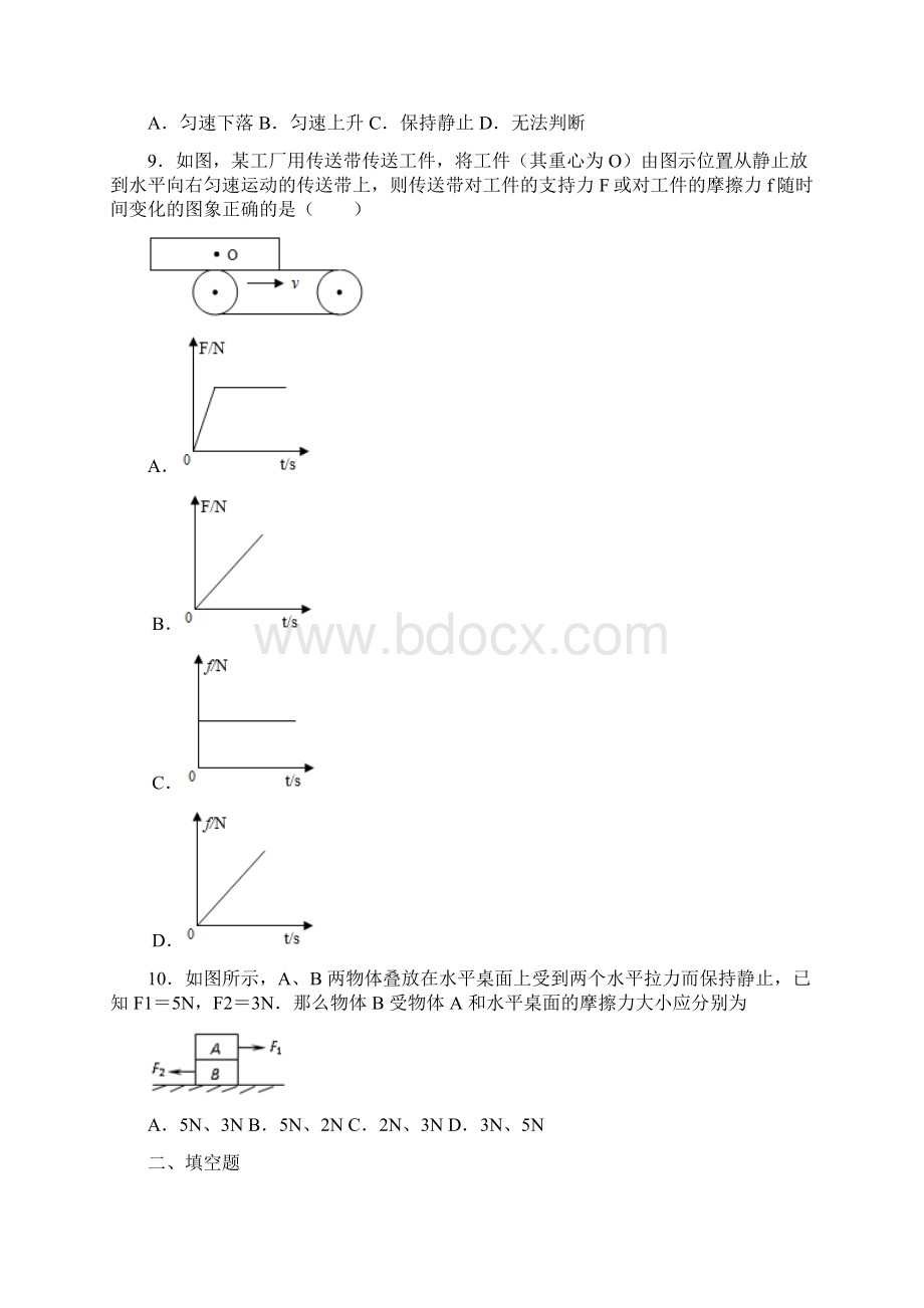 深圳深圳市文汇中学运动和力单元专项训练.docx_第3页