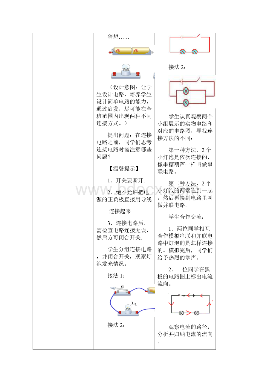 人教版九年级物理153《串联和并联》教案优质Word格式.docx_第3页