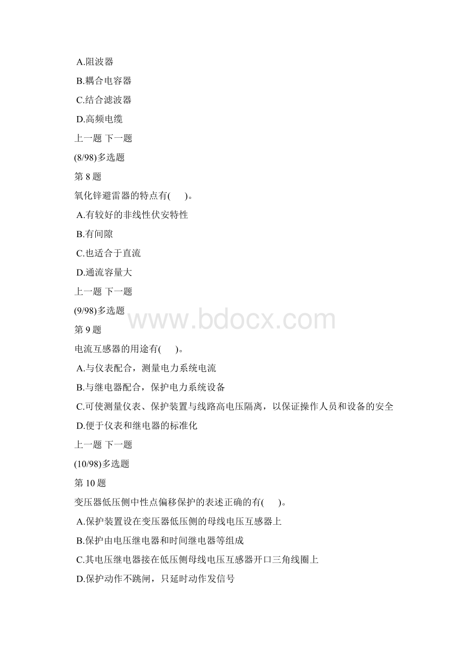 变电站值班员岗位四副值500kv理论模拟试题及答案解析2.docx_第3页