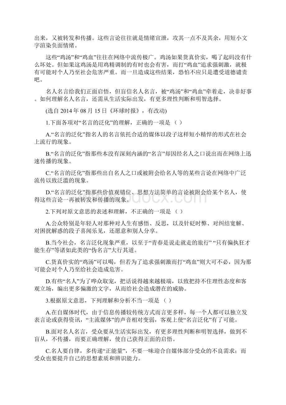 安徽省滁州市定远县重点中学学年高一下学期期中语文试题解析版文档格式.docx_第2页