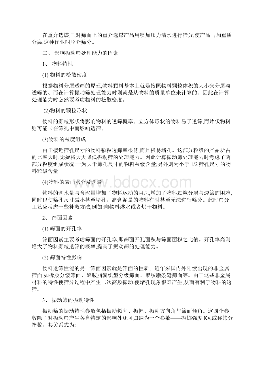 振动筛处理能力的核算.docx_第2页