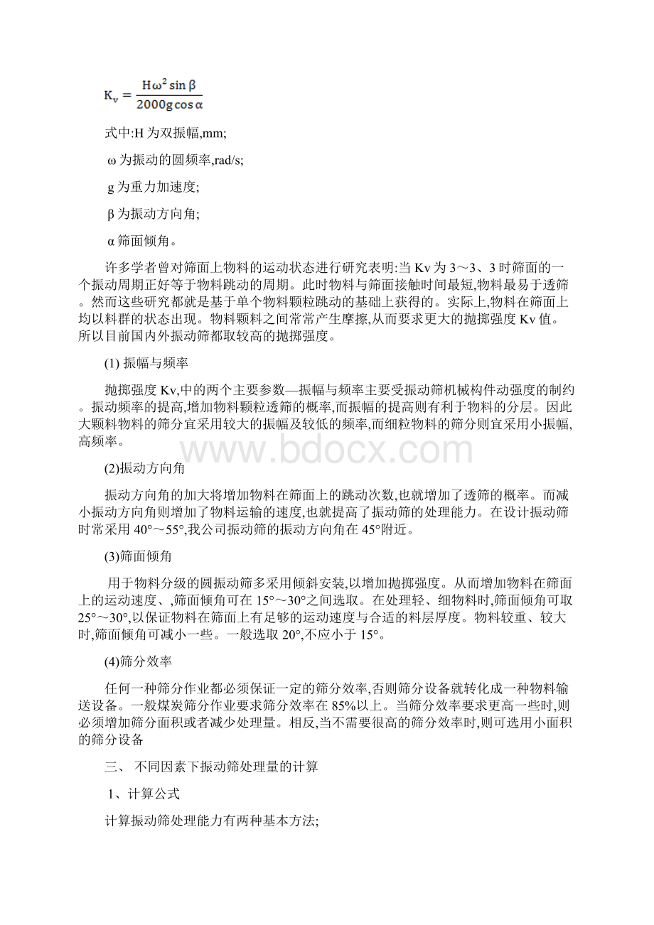 振动筛处理能力的核算.docx_第3页