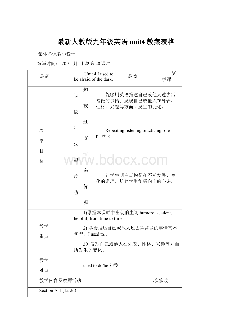 最新人教版九年级英语unit4教案表格Word文档格式.docx