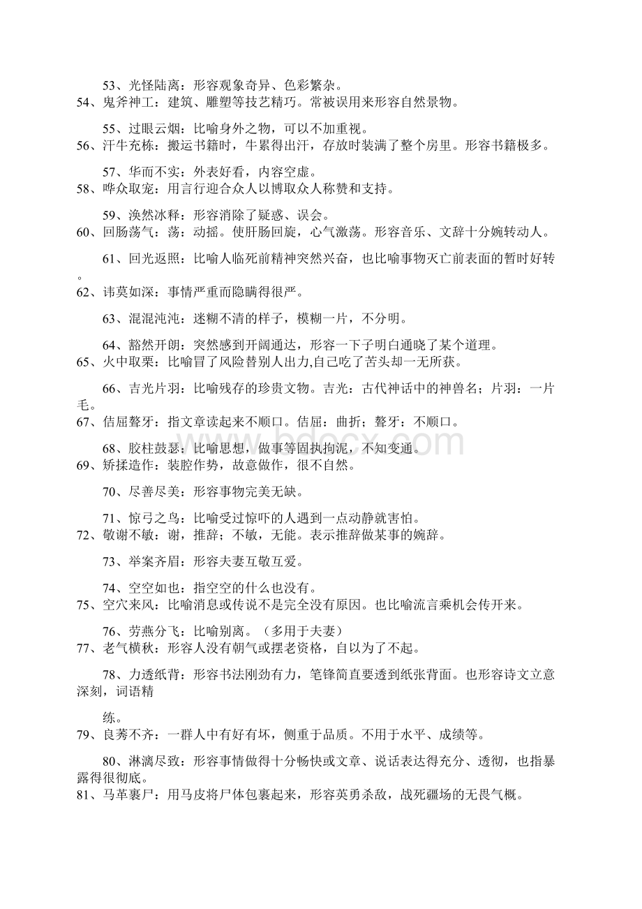 成语解释Word格式.docx_第3页