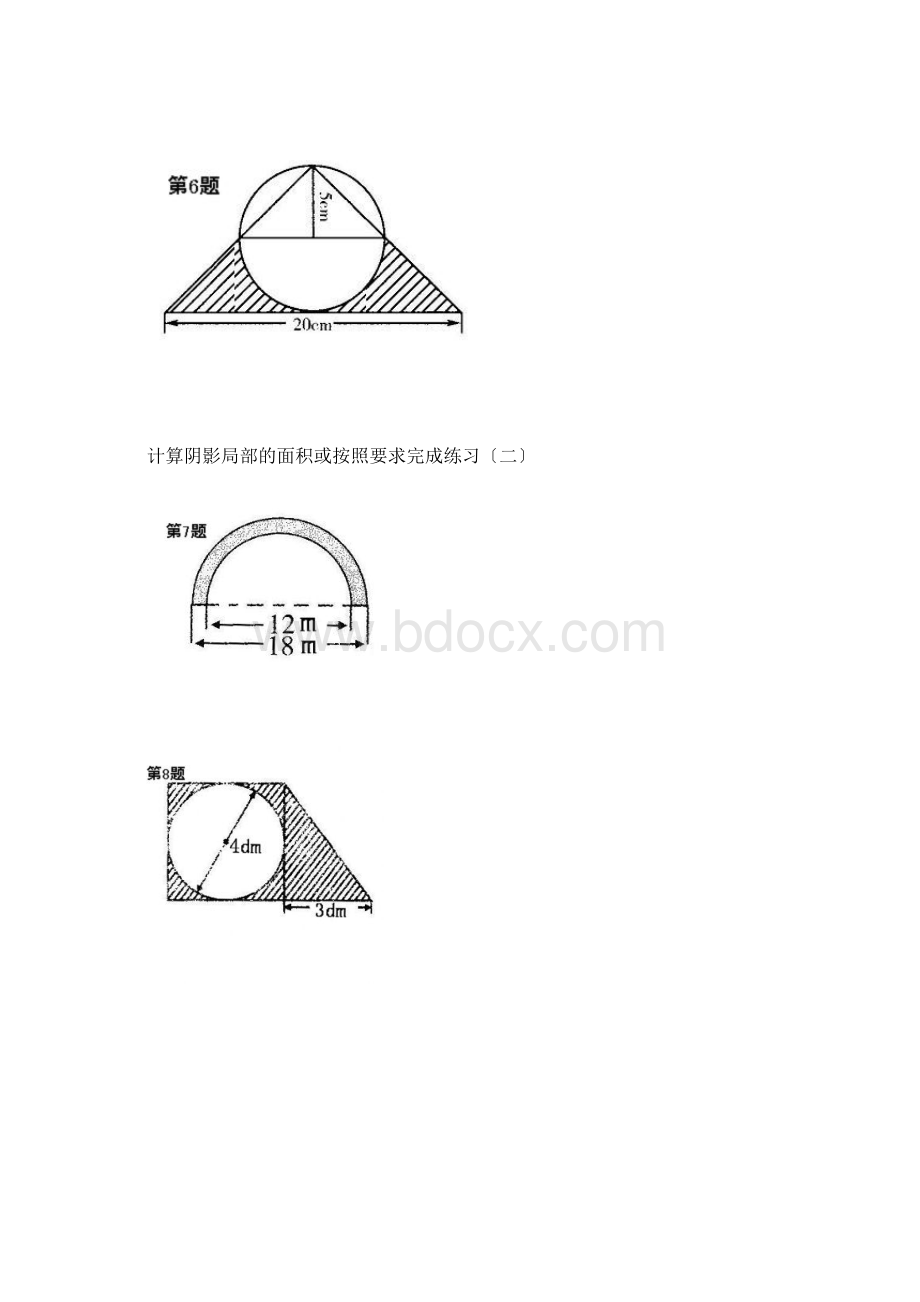 北师大版 六年级 毕业分类复习之 阴影面积计算Word文件下载.docx_第3页