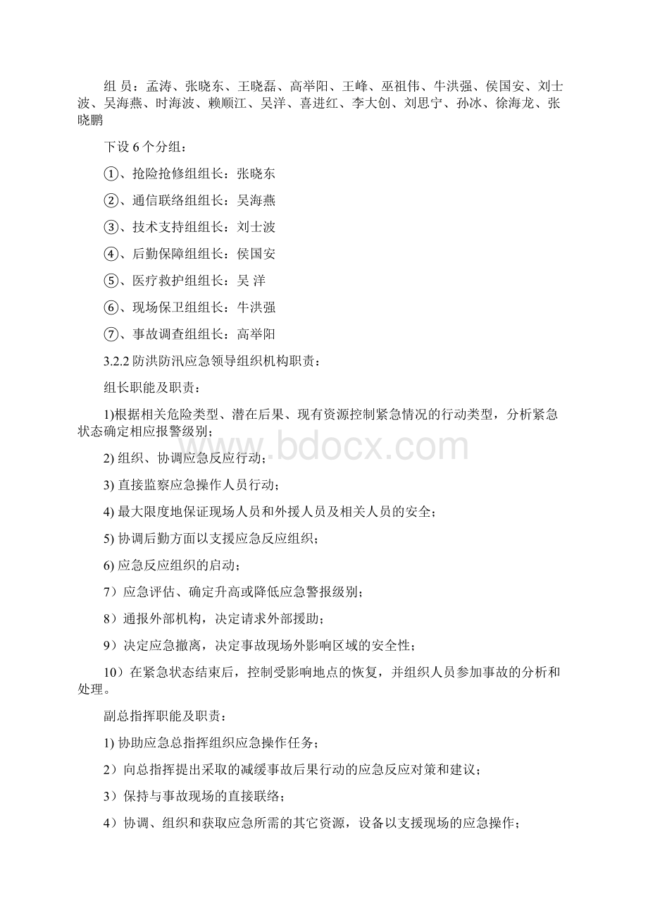 莞惠标防洪应急预案Word格式文档下载.docx_第3页