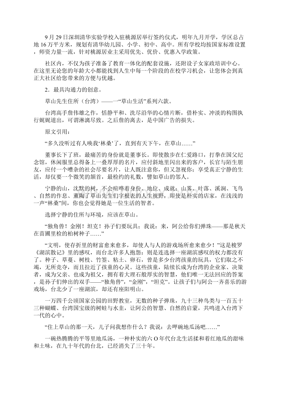 建筑设计中国地产文案集地产文案集合.docx_第2页