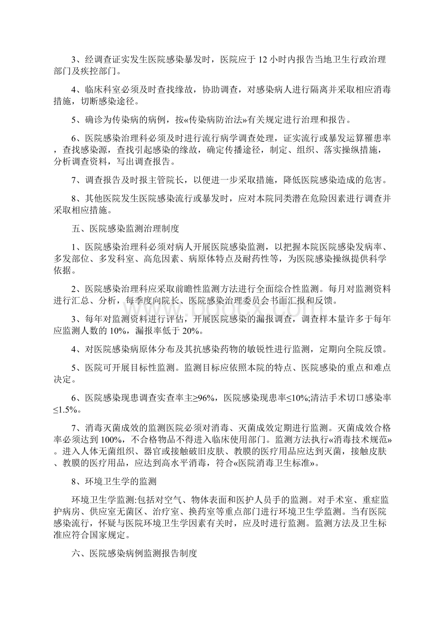 民营专科医院感染管理各项有关制度Word文件下载.docx_第3页