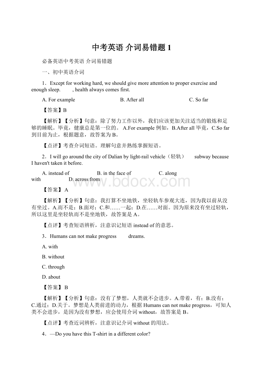 中考英语 介词易错题1.docx_第1页