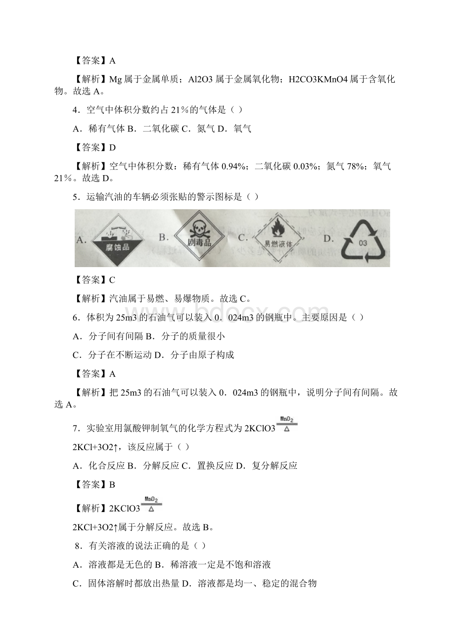 广西省梧州市中考化学试题及答案解析中考.docx_第2页