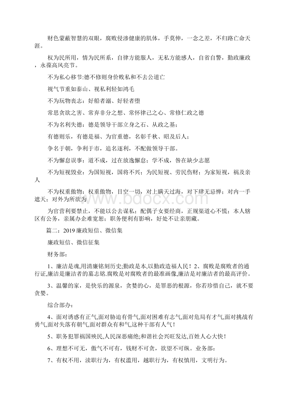 廉政短信大全Word文件下载.docx_第3页