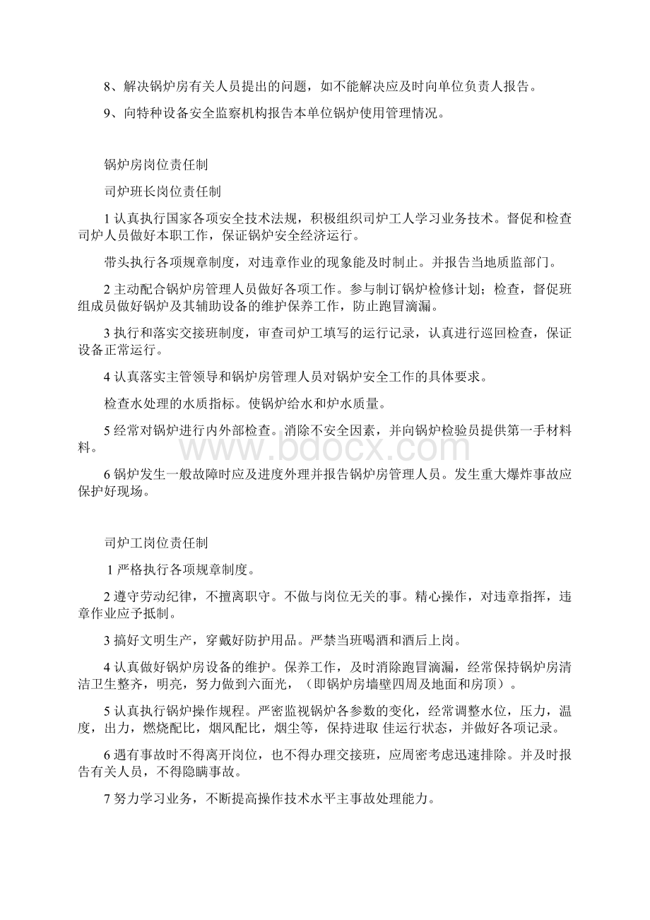 锅炉房安全管理制度全Word格式文档下载.docx_第3页