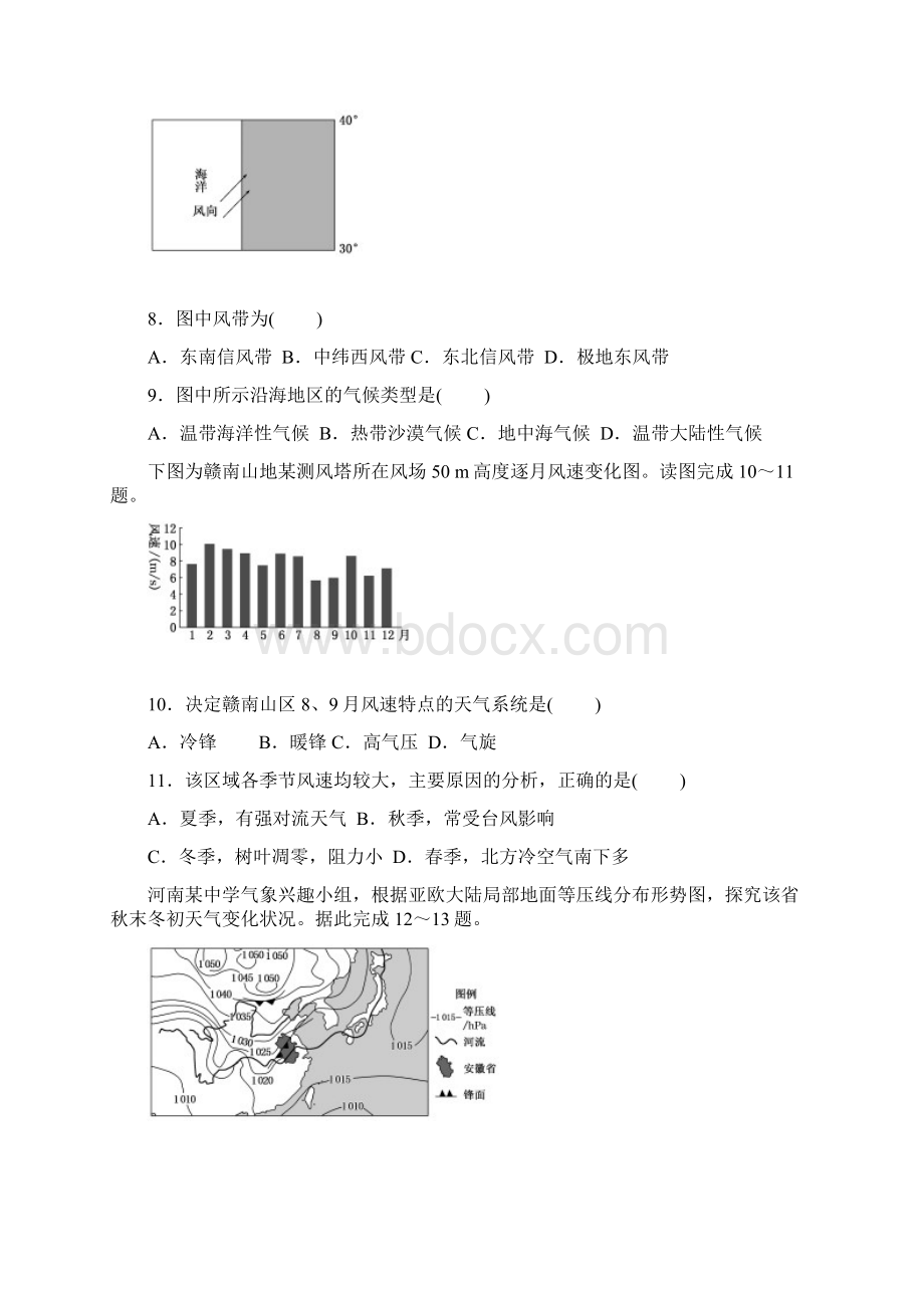 山东省枣庄第八中学东校区届高三月考地理试题 Word版含答案.docx_第3页