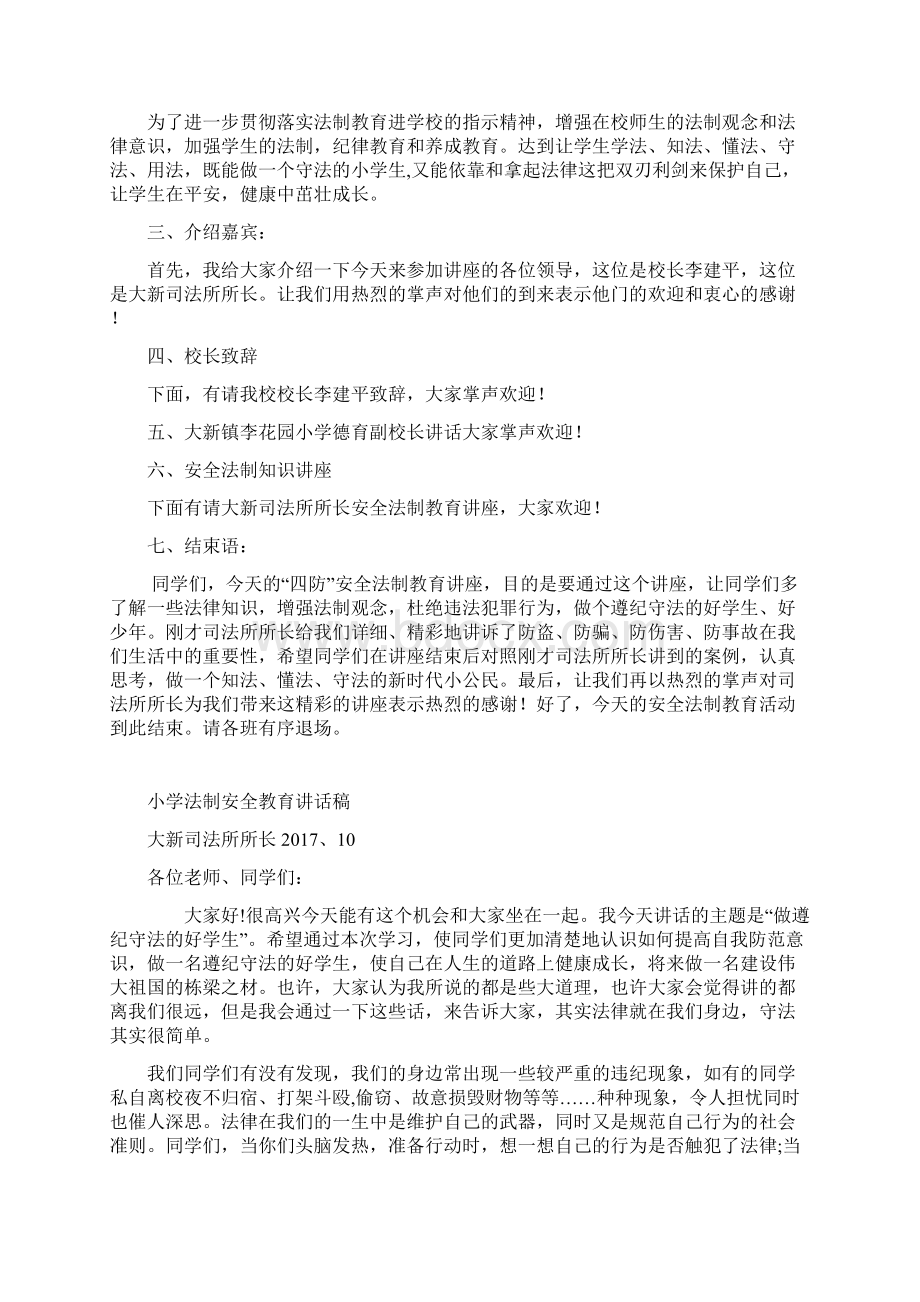 法制讲座方案程序讲话稿Word下载.docx_第3页