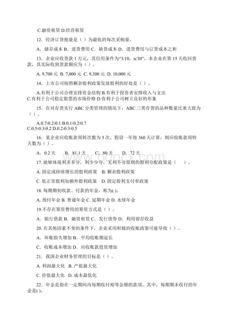 《财务管理方案》复习资料题及标准答案Word文件下载.docx_第2页