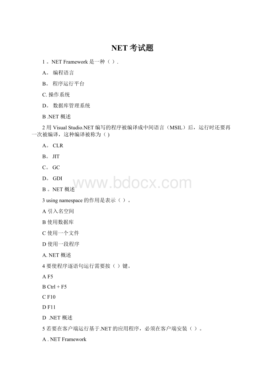 NET考试题文档格式.docx