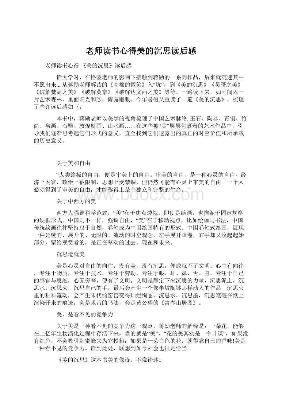 老师读书心得美的沉思读后感Word下载.docx_第1页