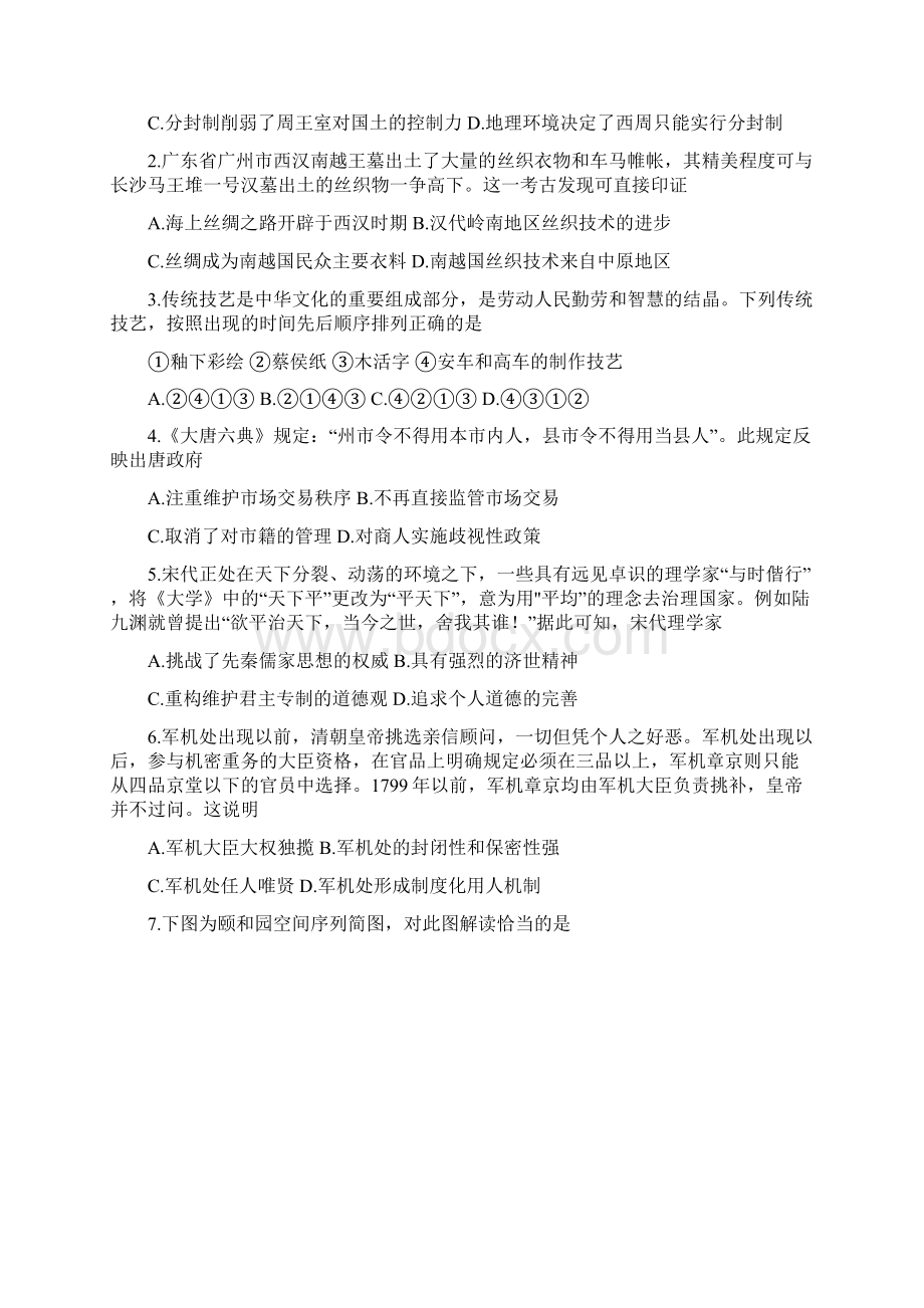 届浙江省七彩阳光联盟高三上学期期初联考 历史Word文档格式.docx_第2页