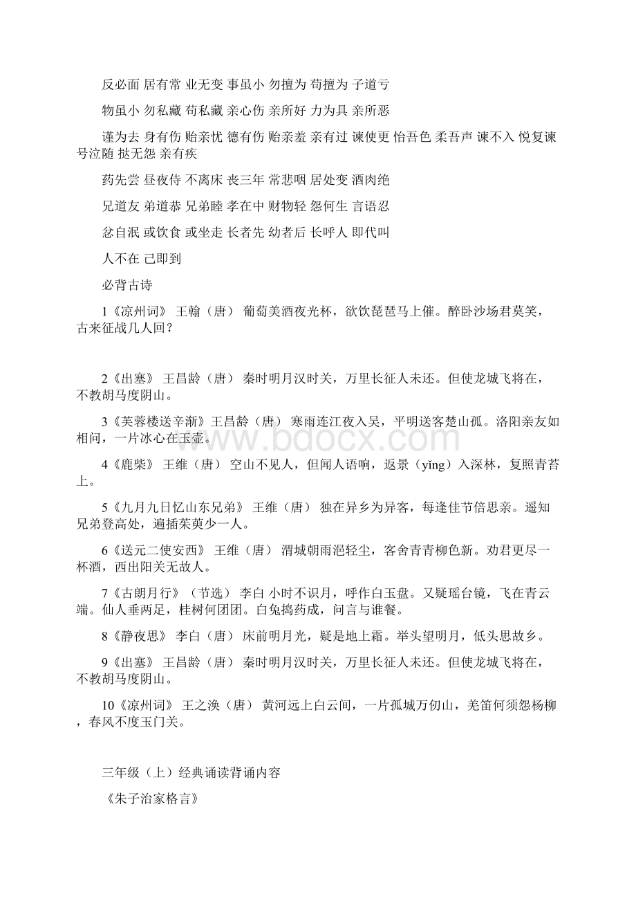 小学各年级经典诵读内容Word格式文档下载.docx_第3页