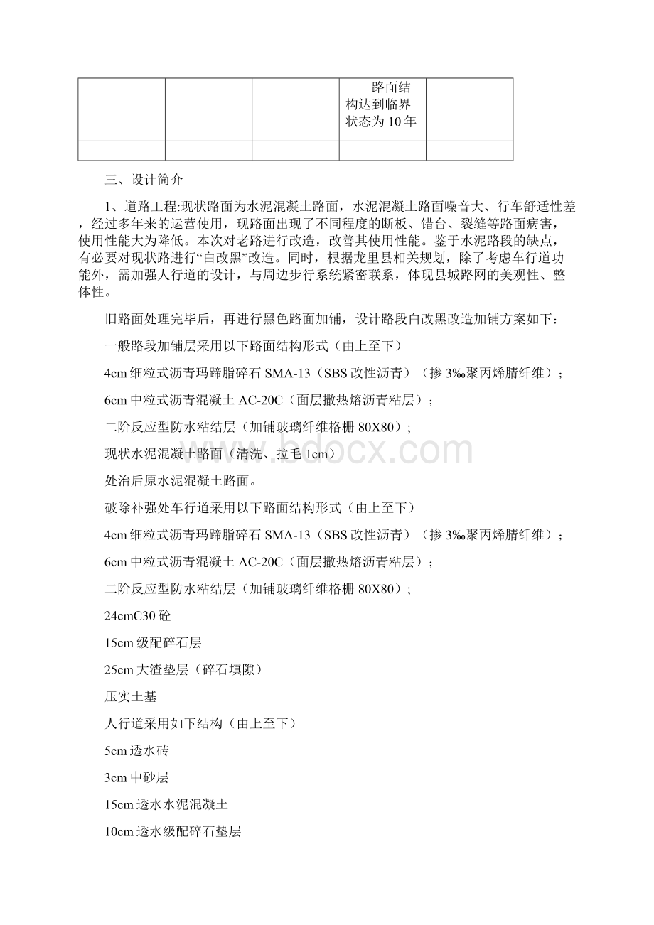 市政道路工程监理细则Word文档下载推荐.docx_第3页