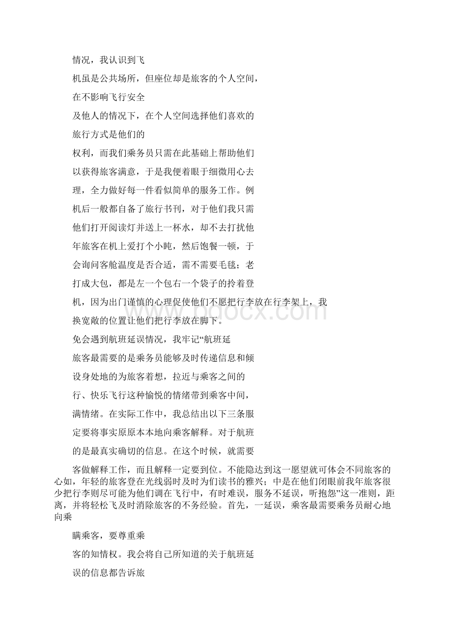 客舱部年终总结Word文件下载.docx_第3页