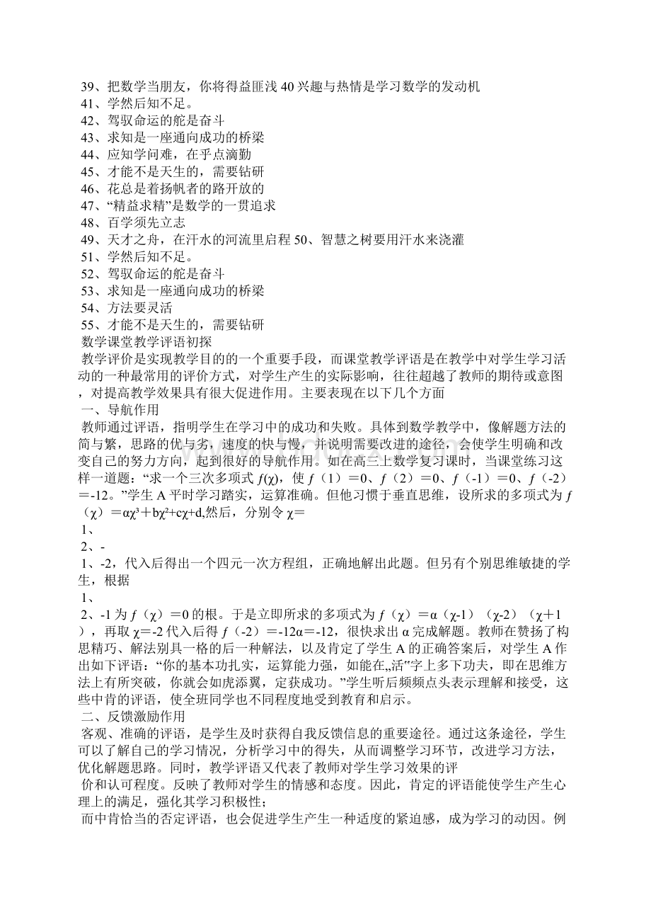 三年级数学听课课堂教学评语共合集.docx_第2页