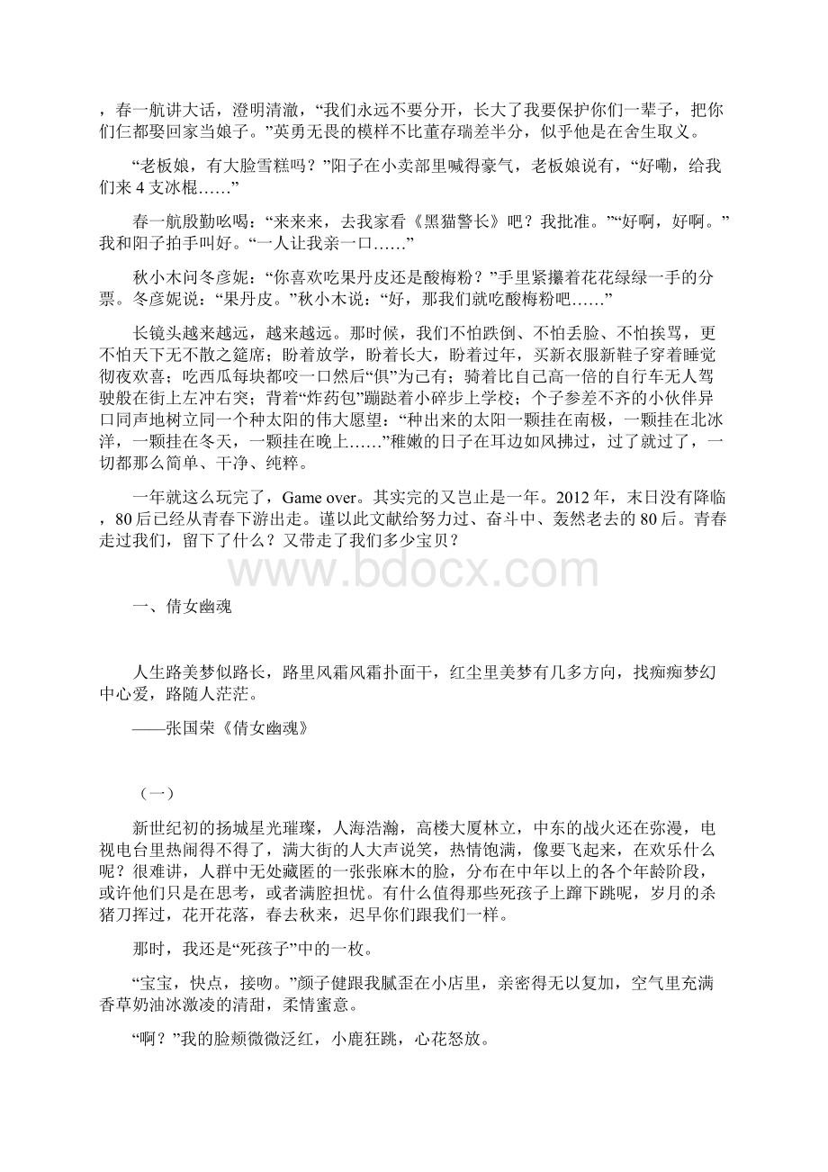 我们那些傻乐傻乐的小青春Word文档下载推荐.docx_第3页