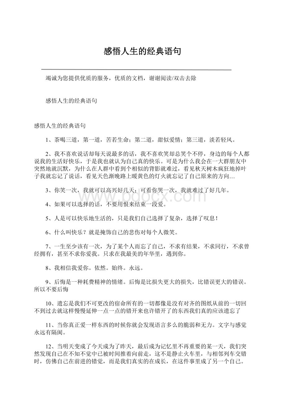 感悟人生的经典语句Word格式.docx