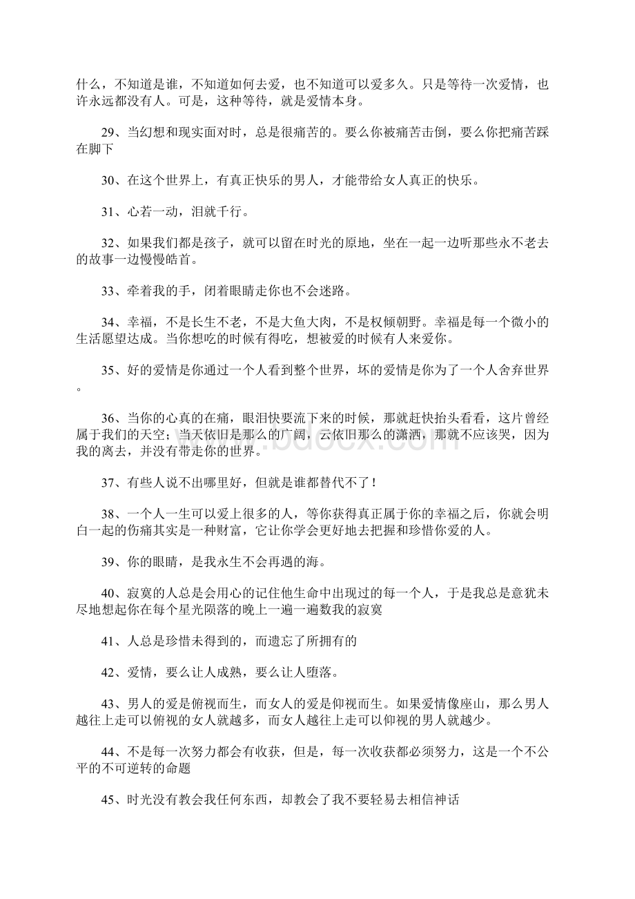 感悟人生的经典语句.docx_第3页