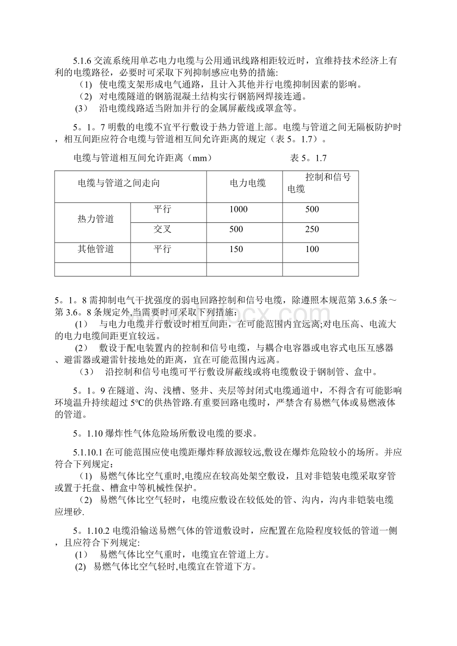 电缆敷设国家标准GB50217Word文档下载推荐.docx_第2页