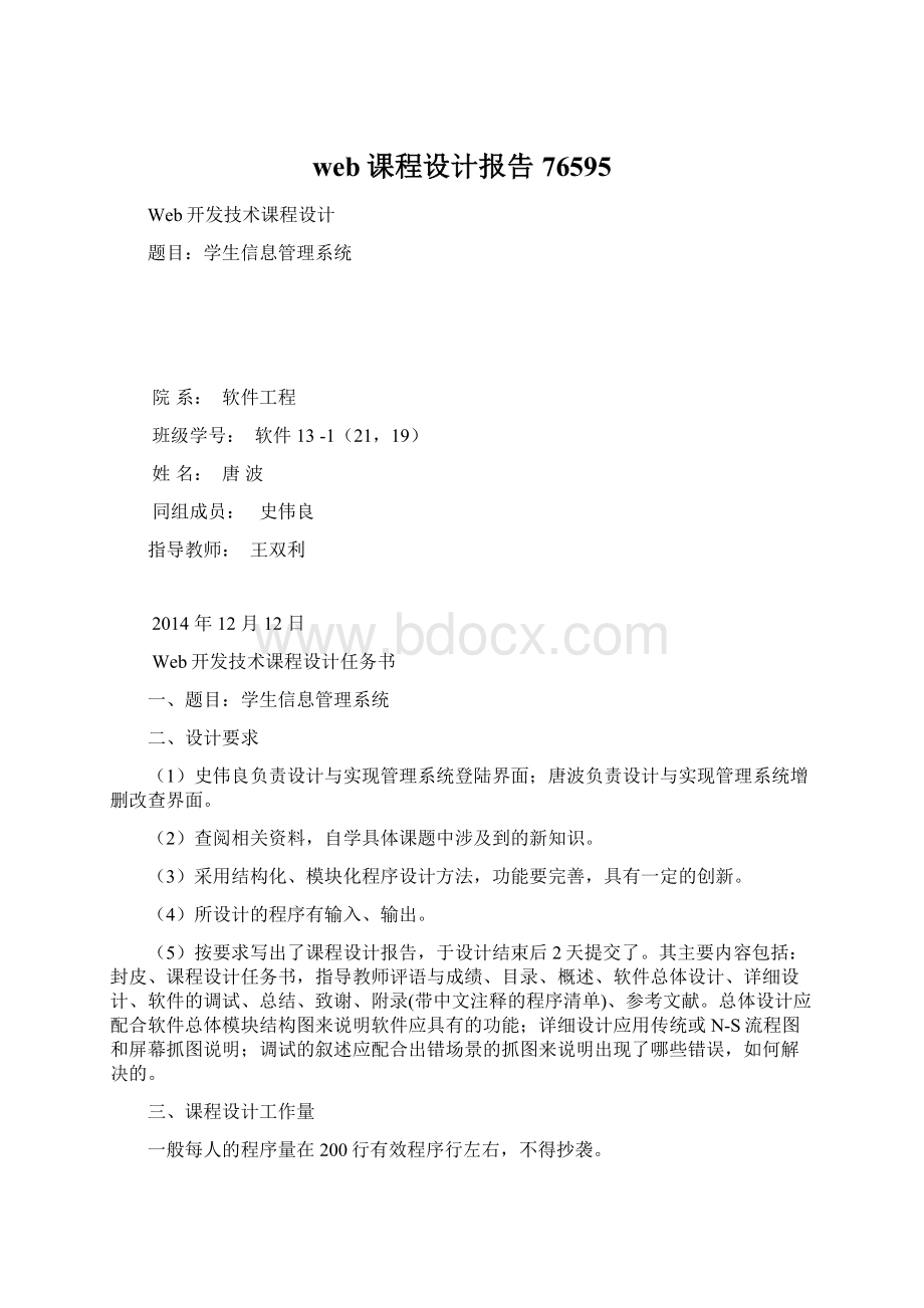 web课程设计报告76595Word文档格式.docx_第1页