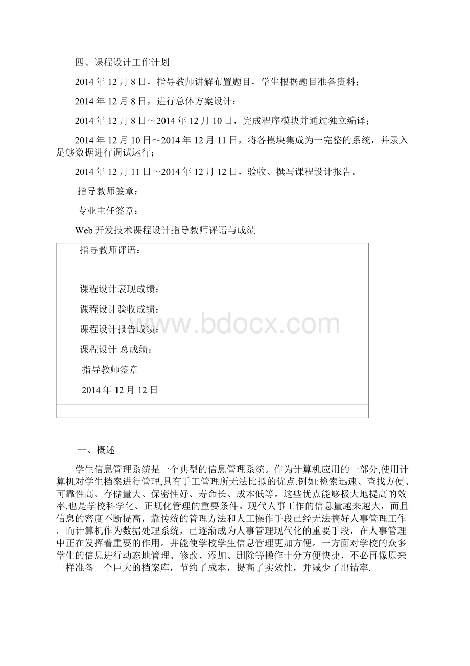 web课程设计报告76595Word文档格式.docx_第2页