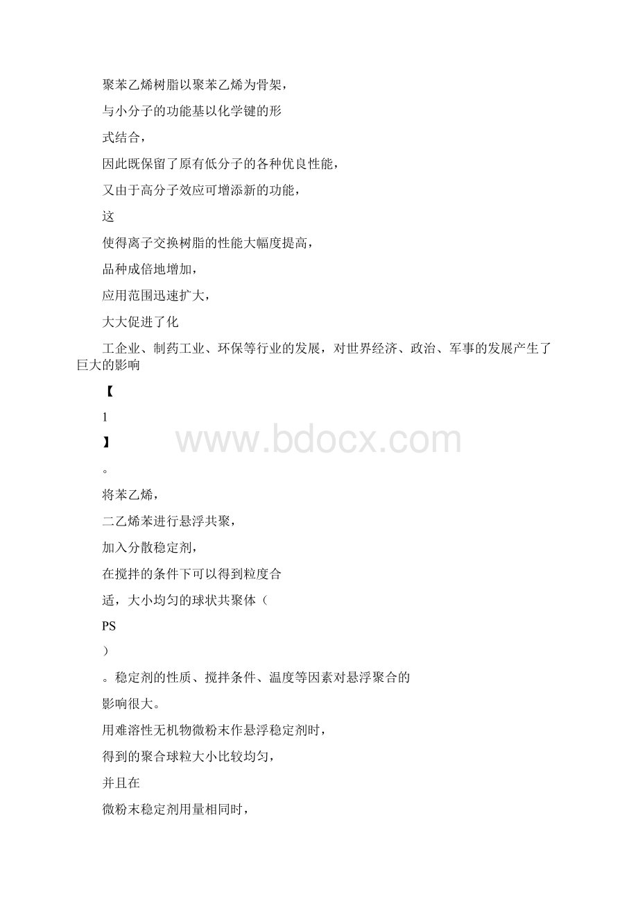 凝胶型树脂与大孔型树脂之欧阳法创编.docx_第3页