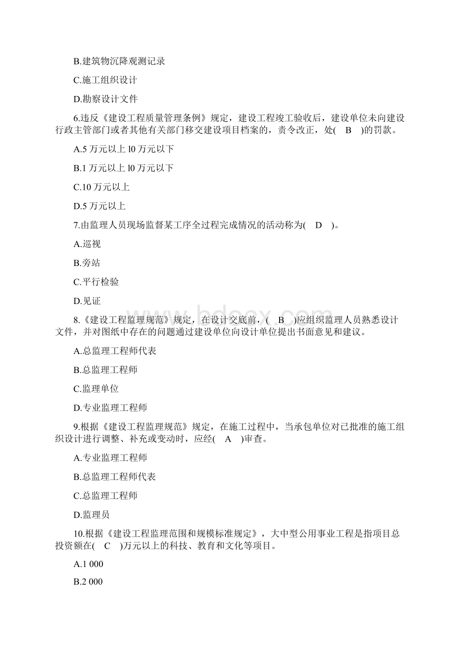 监理工程师考试试题及答案.docx_第2页