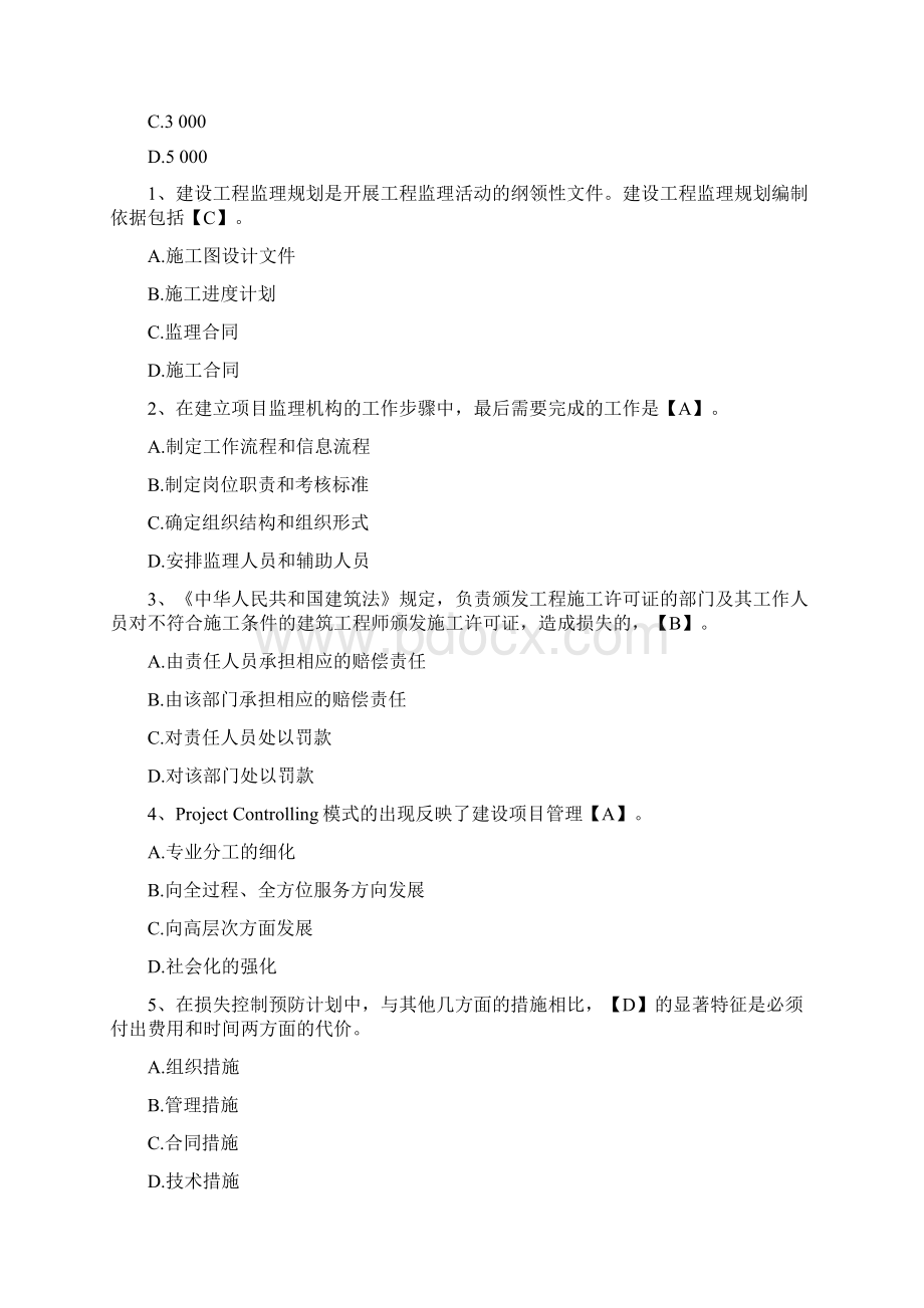 监理工程师考试试题及答案.docx_第3页