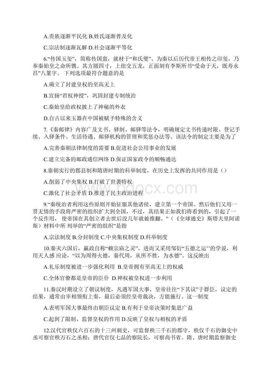 河南省豫西名校学年高一上学期第一次联考历史试题Word版含答案.docx_第2页