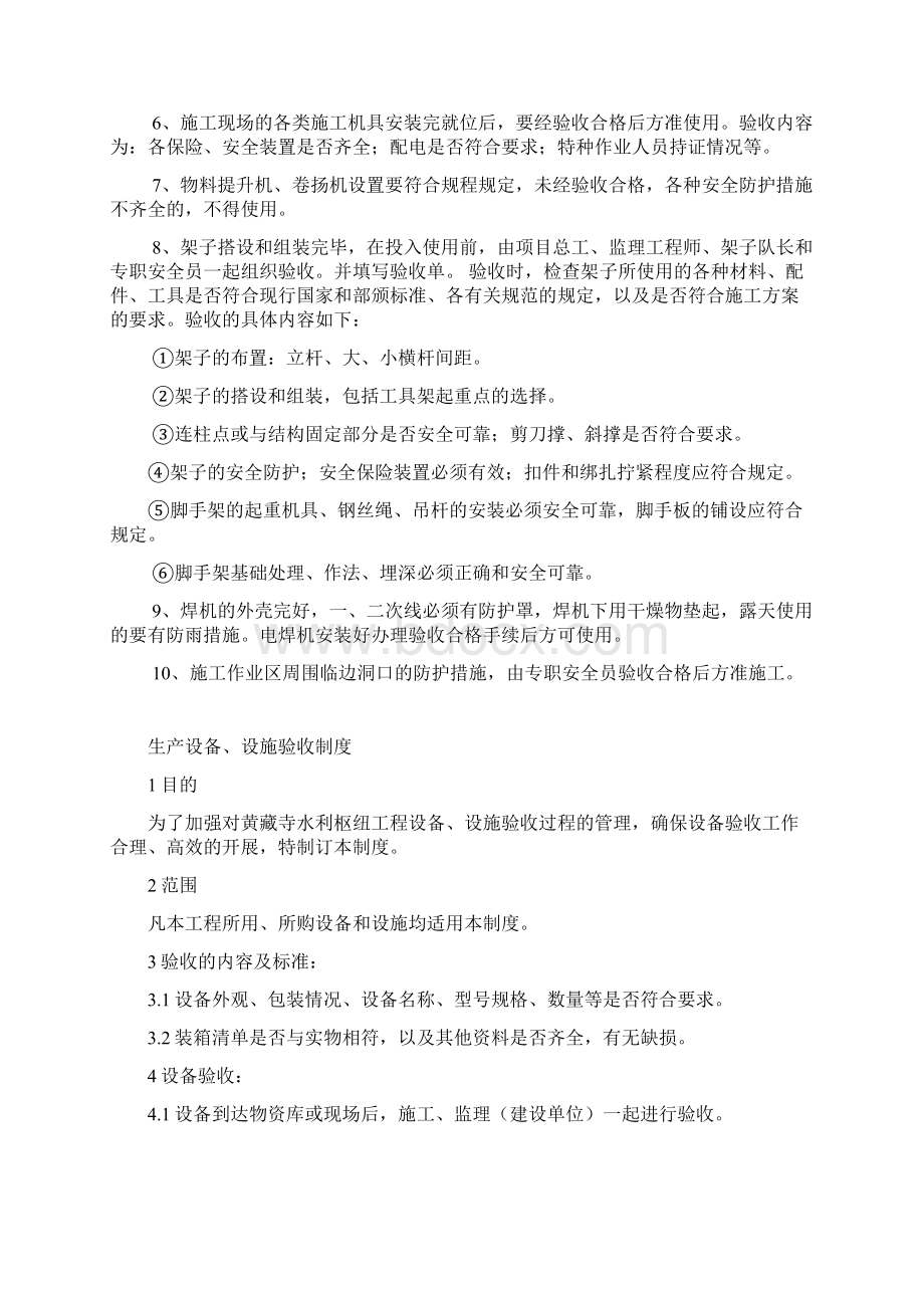 安全防护设施生产设施设备危险性较大的单项工程重大事故隐患治理验收制度Word文件下载.docx_第2页