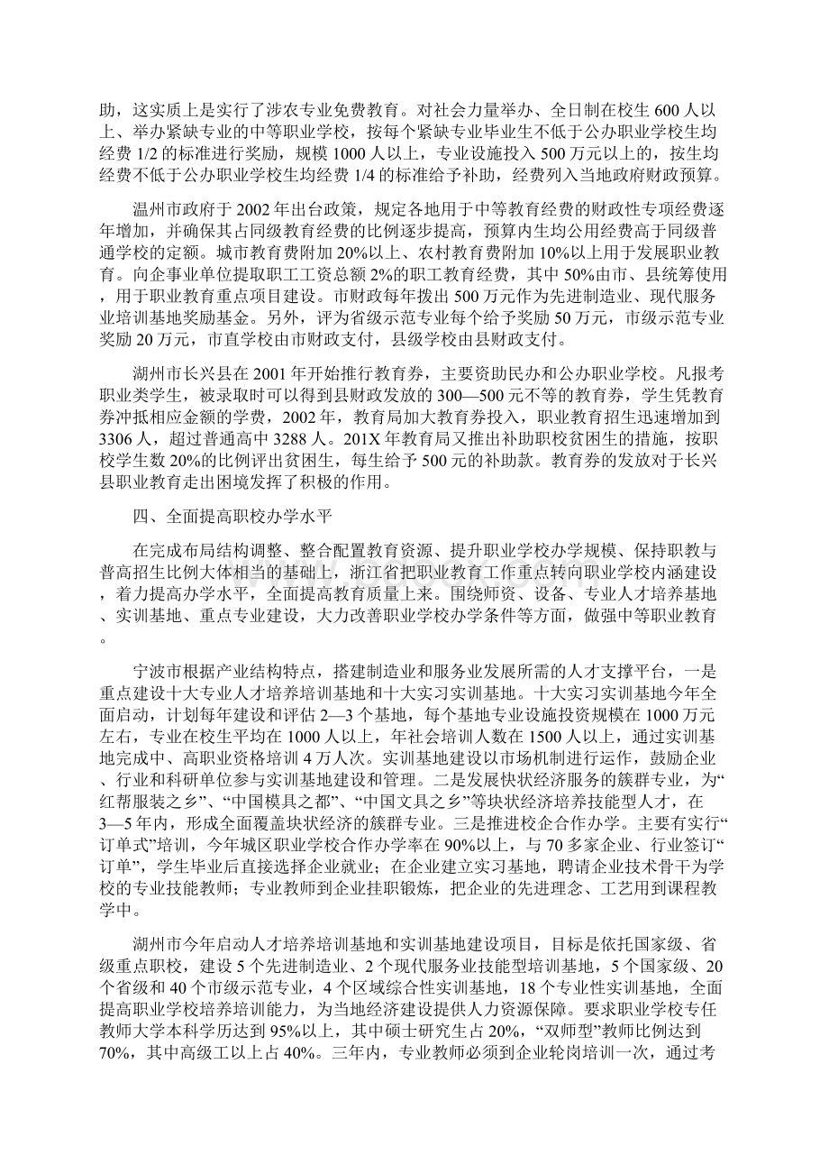 浙江省职业教育考察报告精.docx_第3页