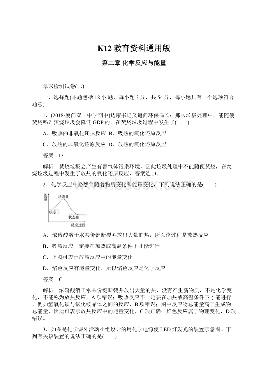 K12教育资料通用版Word文档下载推荐.docx