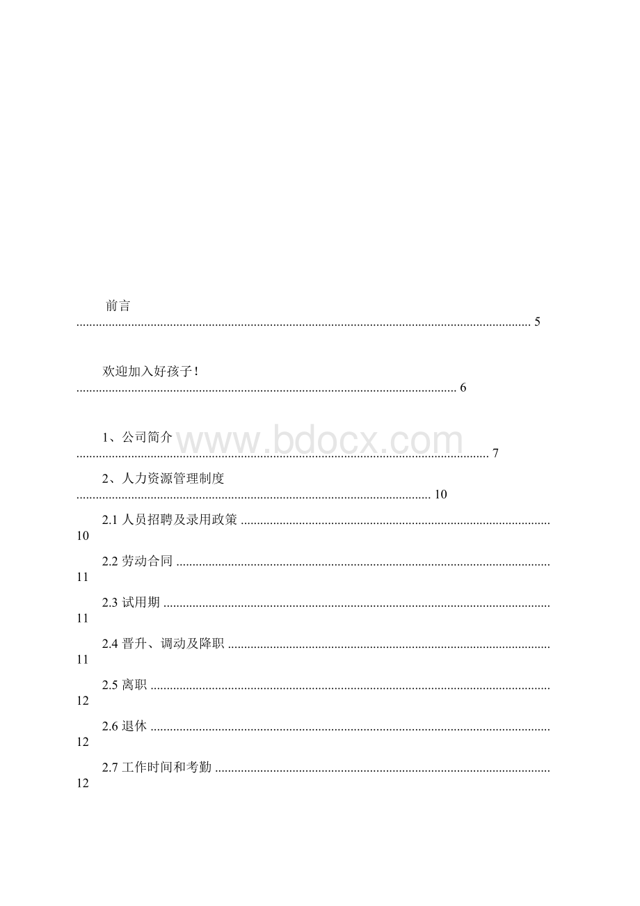 员工手册昆山Word下载.docx_第2页