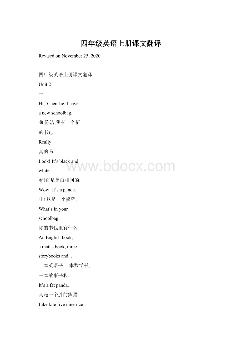 四年级英语上册课文翻译Word格式.docx_第1页
