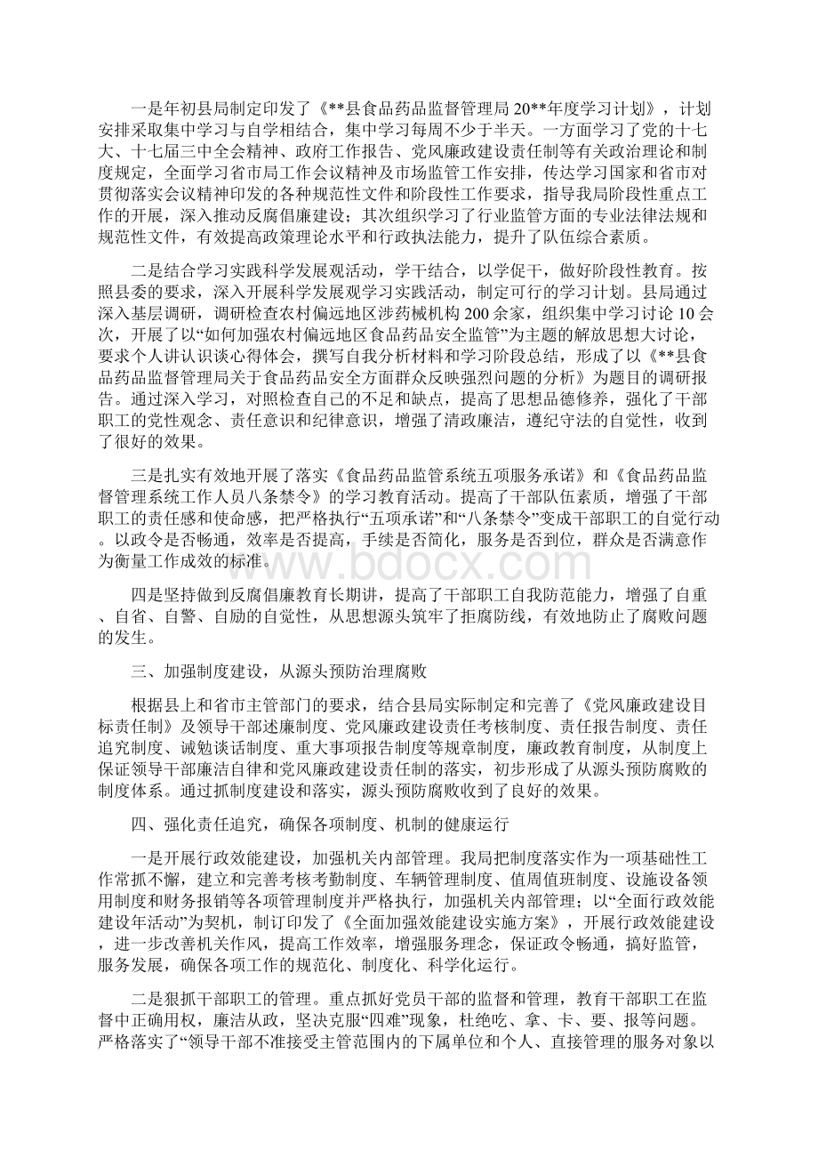 惩治和预防腐败体系建设工作情况汇报Word下载.docx_第2页