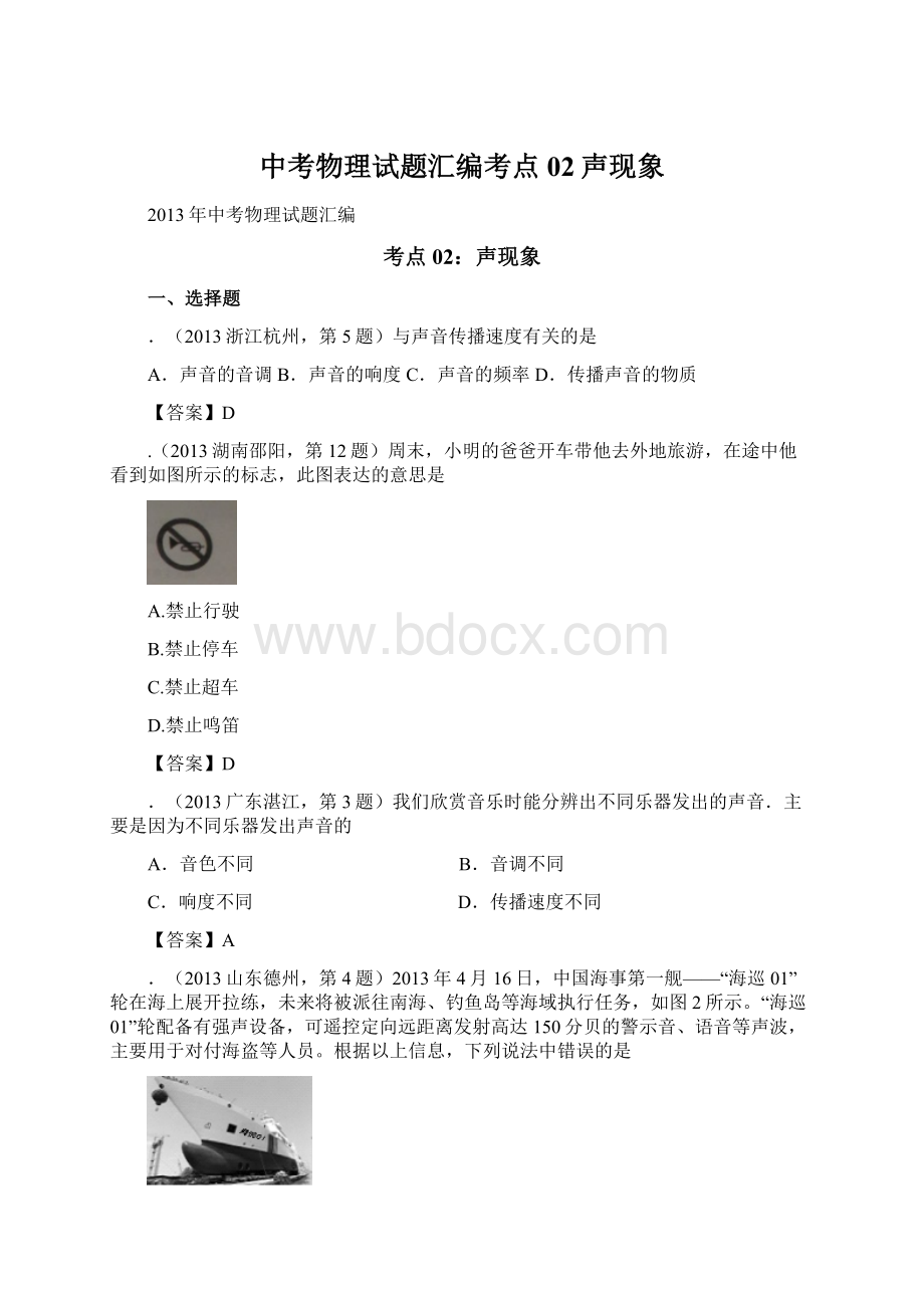 中考物理试题汇编考点02声现象.docx