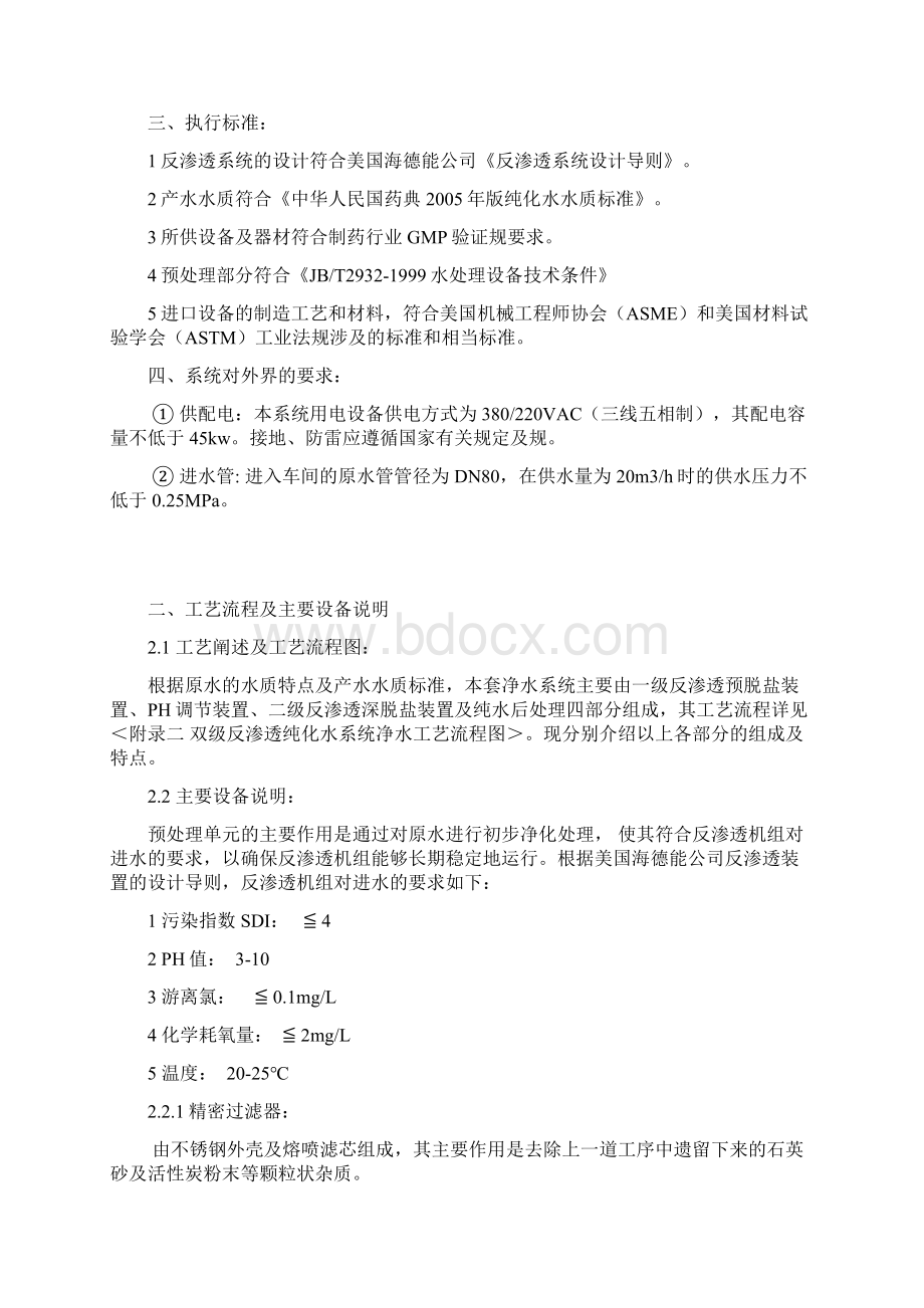 反渗透设备操作维护使用说明书文档格式.docx_第2页