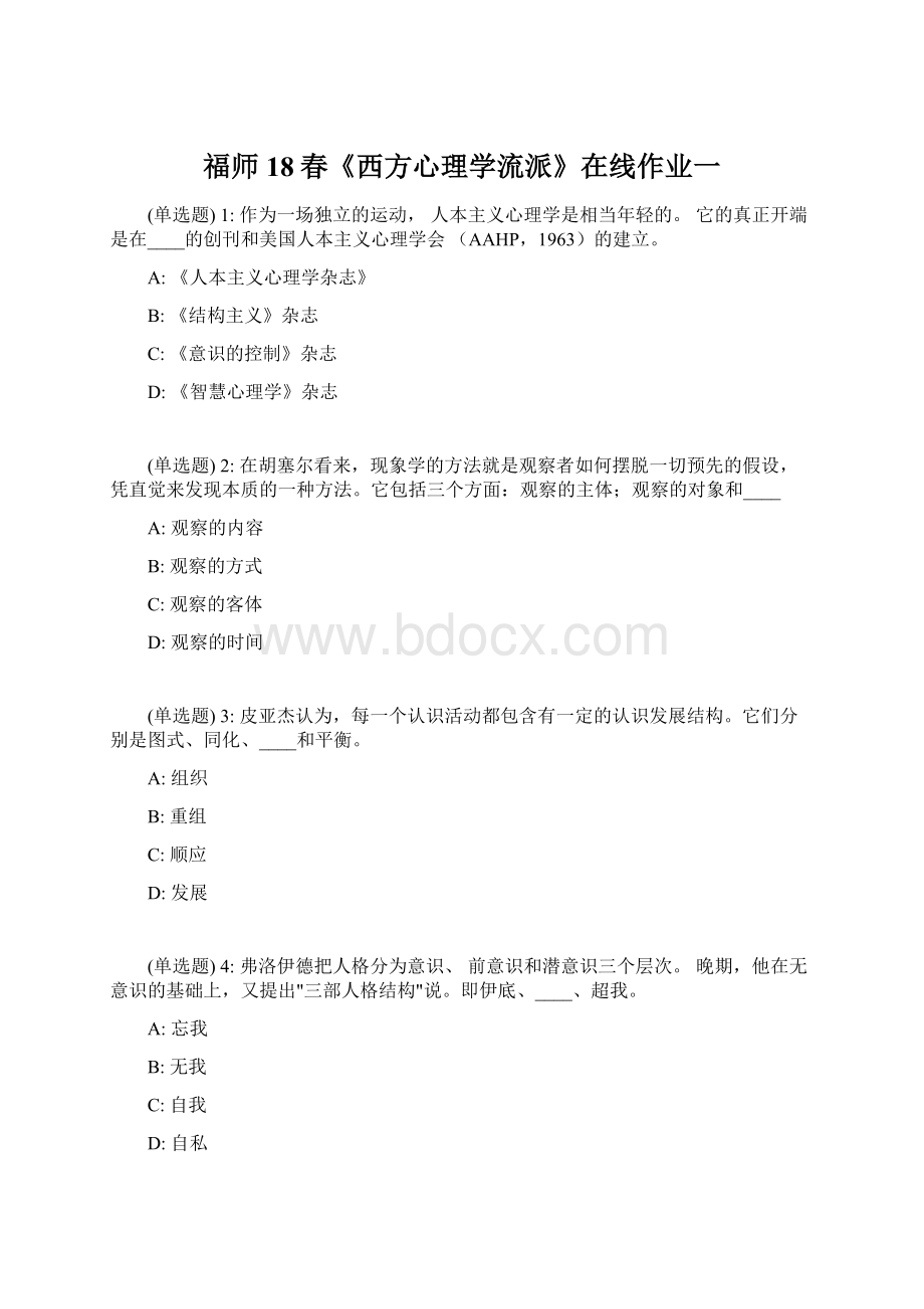 福师18春《西方心理学流派》在线作业一Word文档格式.docx